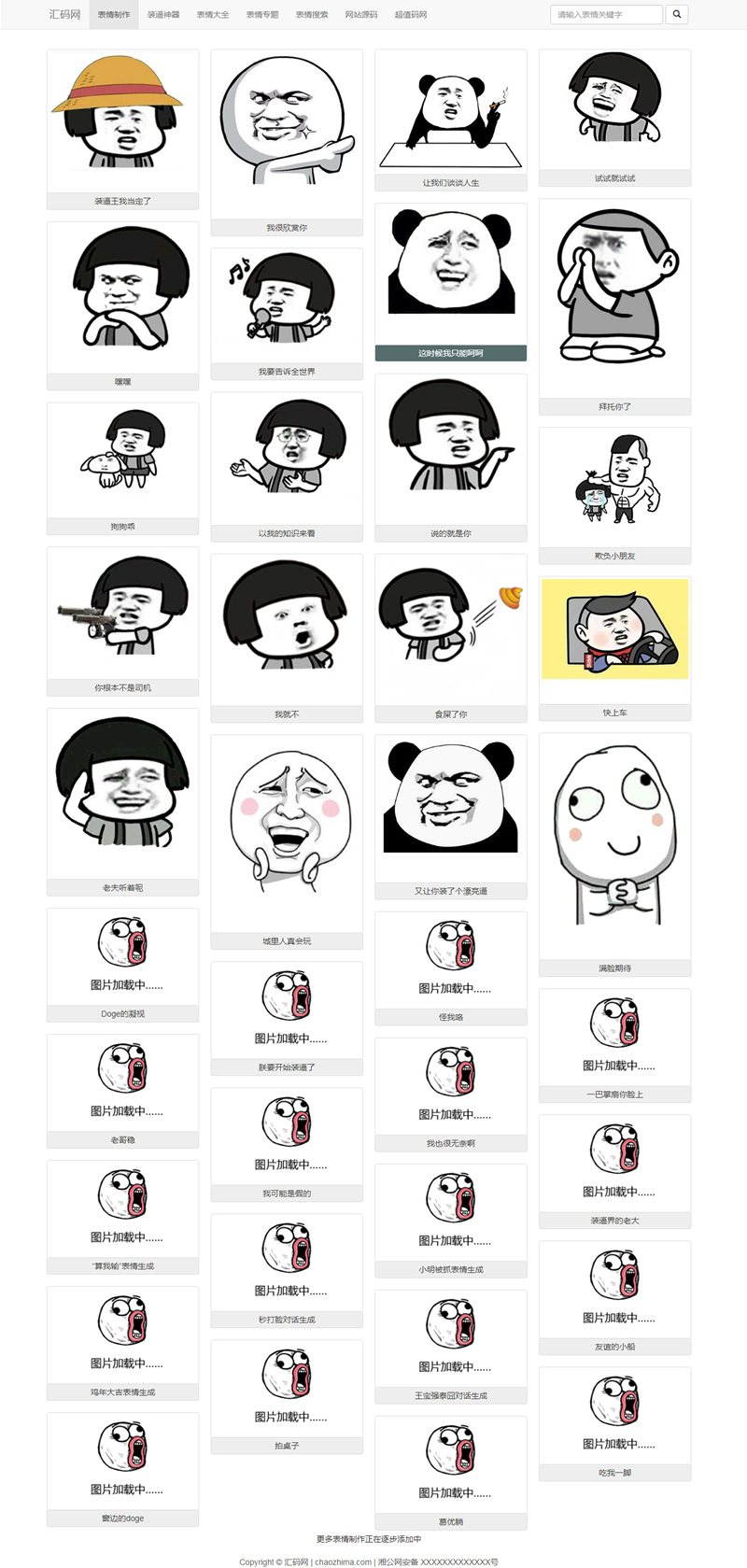 图片[1]-自适应支持手机浏览,图片表情制作,QQ斗图生成,搜狗图片搜索-万源库