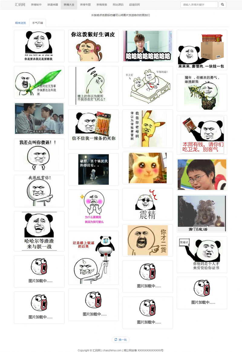 图片[3]-自适应支持手机浏览,图片表情制作,QQ斗图生成,搜狗图片搜索-万源库