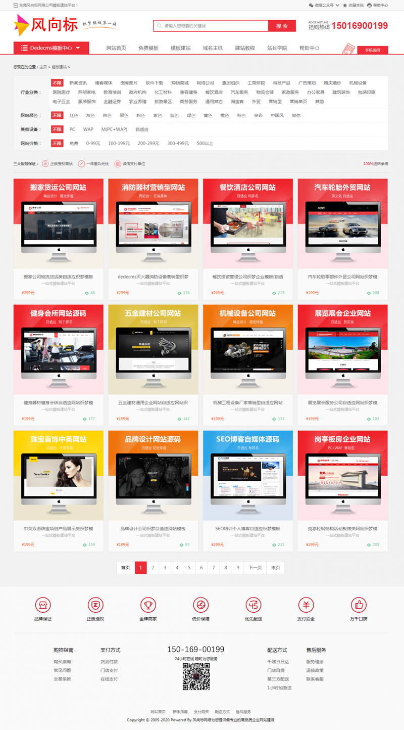 图片[2]-素材资源下载网站源码 织梦dedecms模板 带手机版-万源库