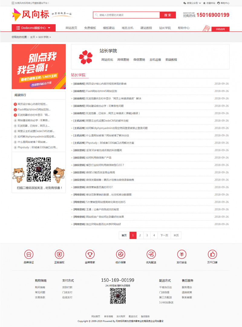 图片[4]-素材资源下载网站源码 织梦dedecms模板 带手机版-万源库