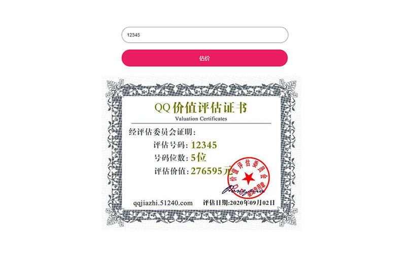 QQ号评估网站源码-万源库