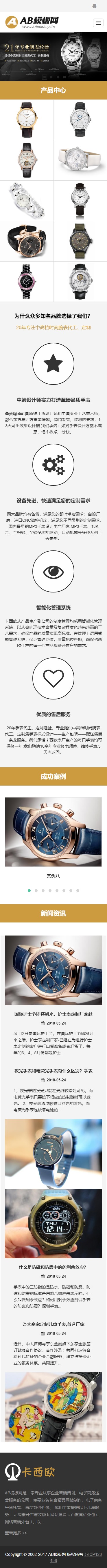图片[2]-黄色手表网站源码 织梦dedecms模板 [自适应手机版]-万源库