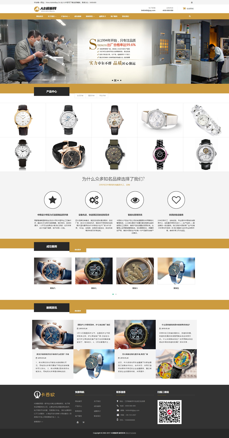 黄色手表网站源码 织梦dedecms模板 [自适应手机版]-万源库