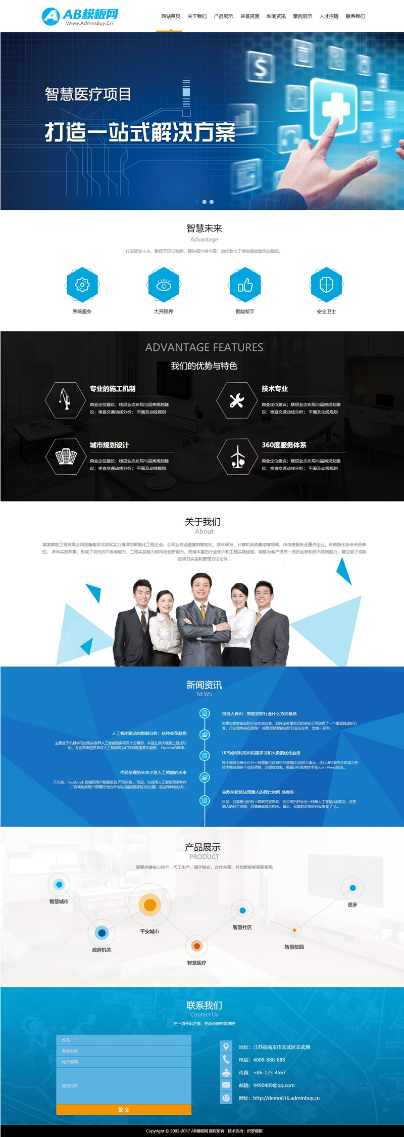 蓝色软件公司网站源码 织梦dedecms模板 [带手机版数据同步]-万源库