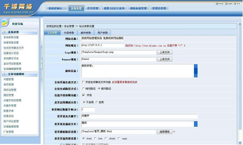 图片[3]-千博政府网站管理系统 v2020 Build0415-万源库