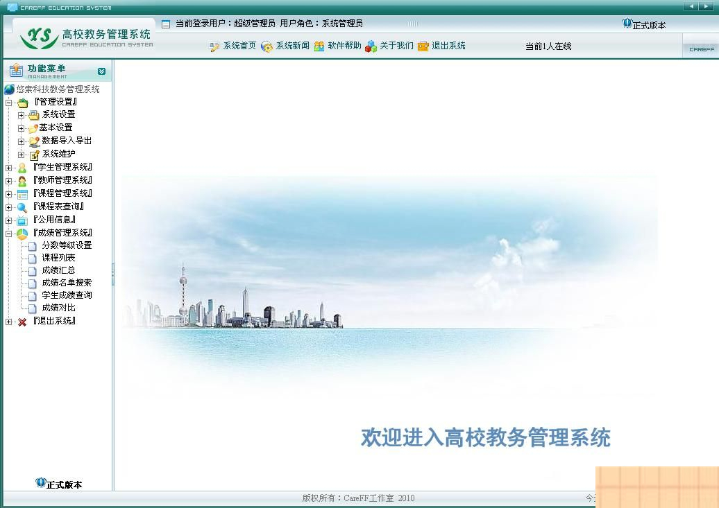 图片[1]-优索学生成绩管理系统 v9.2.4-万源库