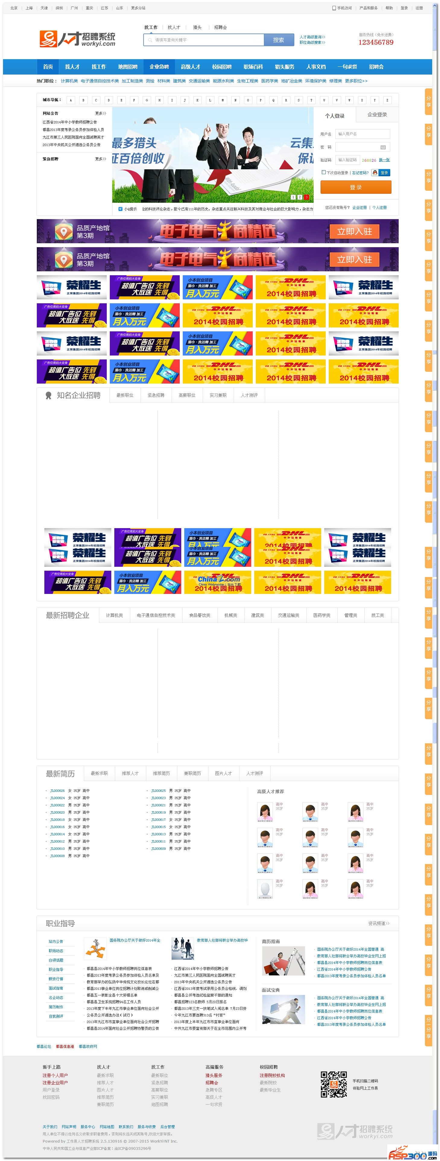 图片[1]-工作易人才系统 v200715-万源库