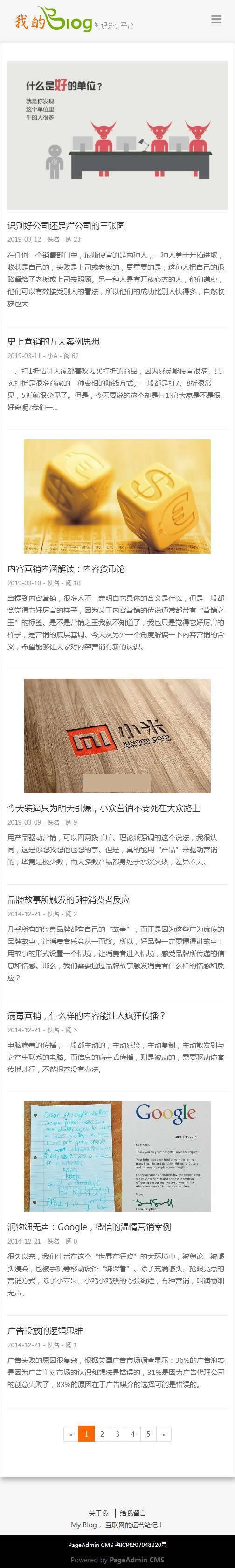 图片[1]-PageAdmin响应式博客系统 v4.0.09-万源库