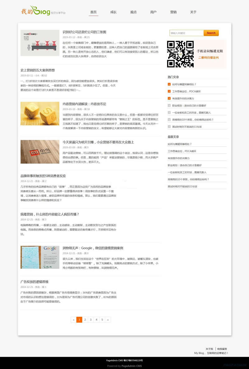 图片[2]-PageAdmin响应式博客系统 v4.0.09-万源库