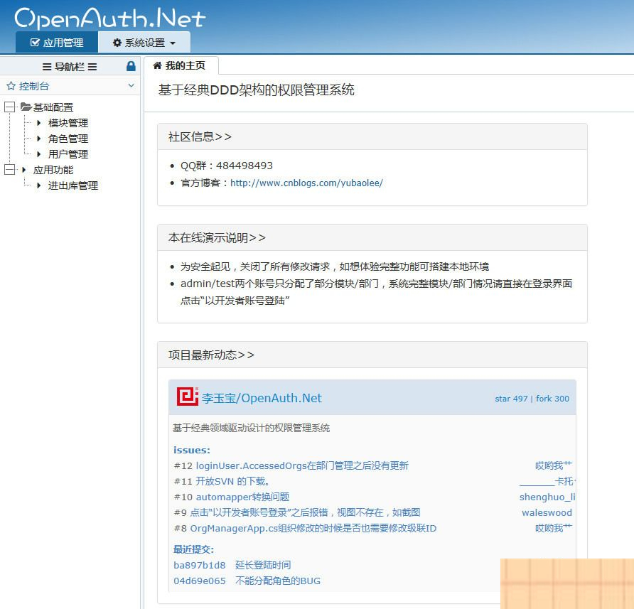 OpenAuth.Core后台管理框架 v2.1-万源库