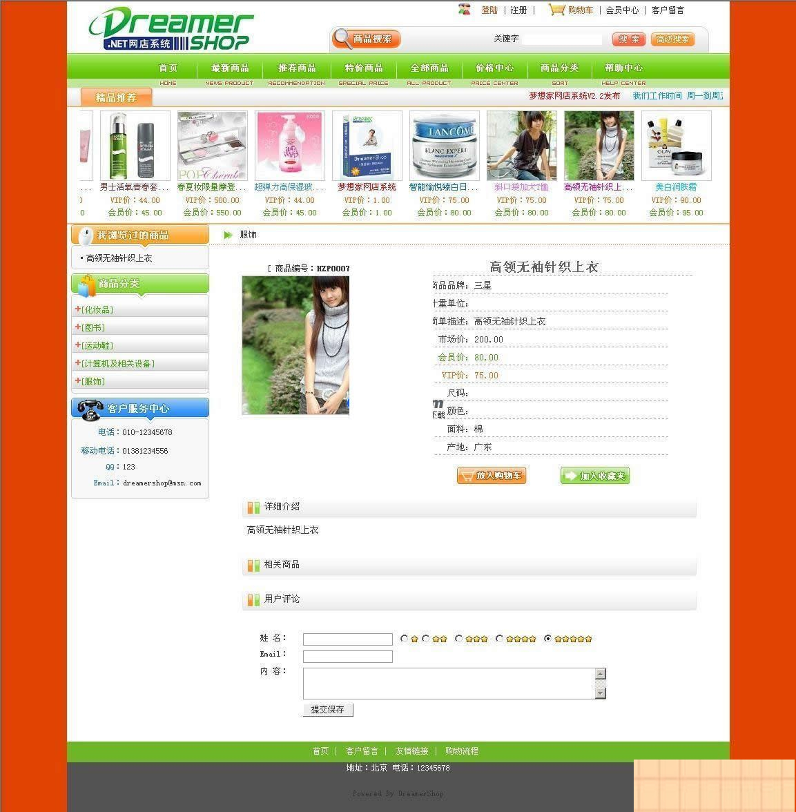 图片[2]-DreamerShop梦想家网店系统 v6.0-万源库