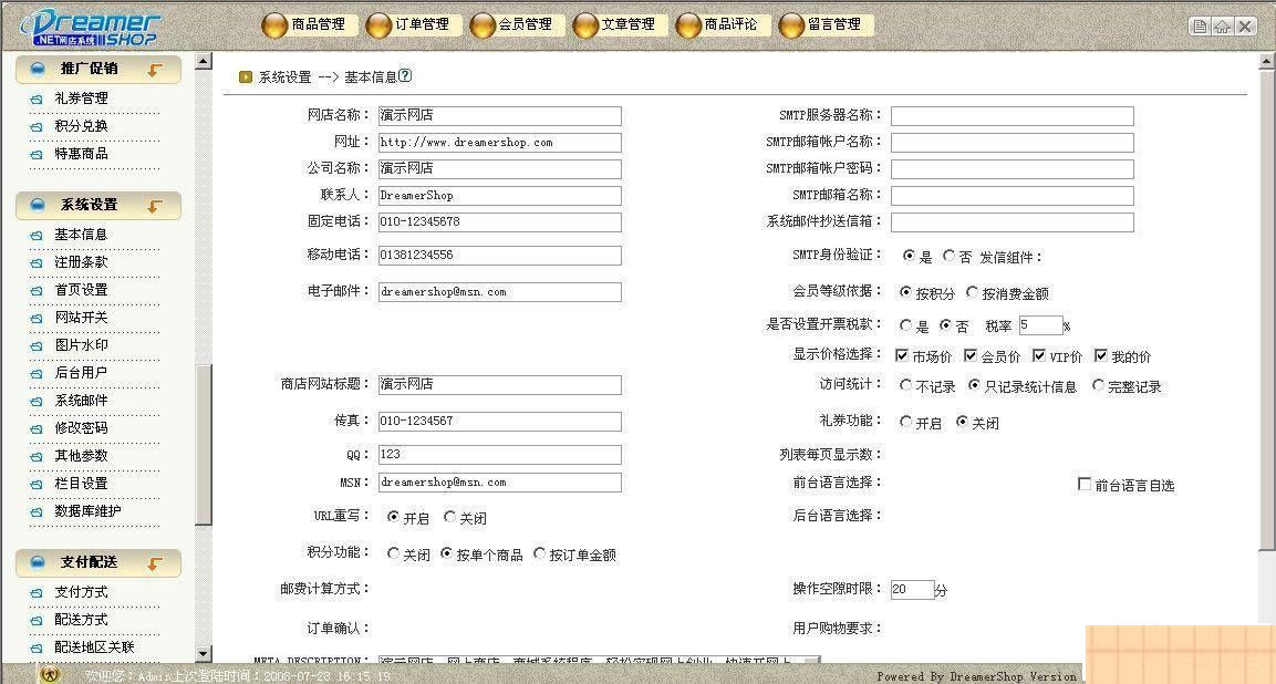 图片[3]-DreamerShop梦想家网店系统 v6.0-万源库