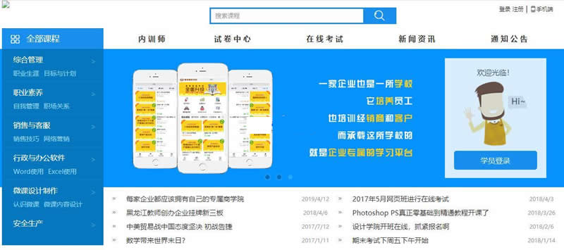 图片[1]-微厦企业商学院学习平台 v2020 社区版-万源库