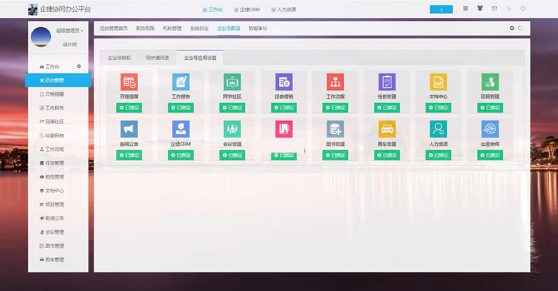 图片[4]-OneLotus协同办公平台 v2.24-万源库