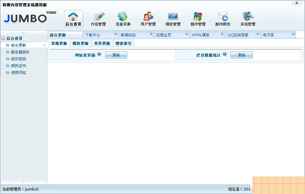JumbotCms通用版 v7.3.1 源码版-万源库