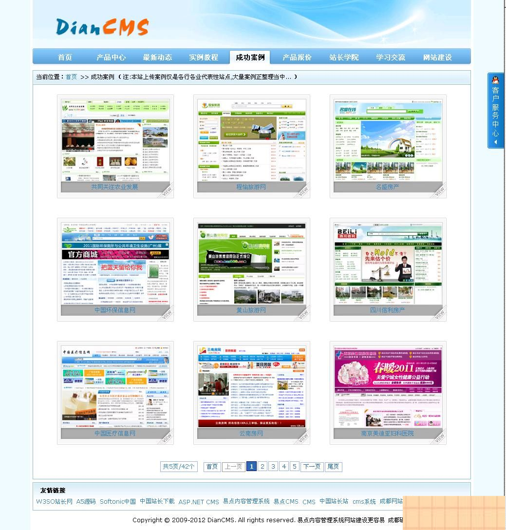 易点内容管理系统 DianCMS v7.1.0 ACC版-万源库