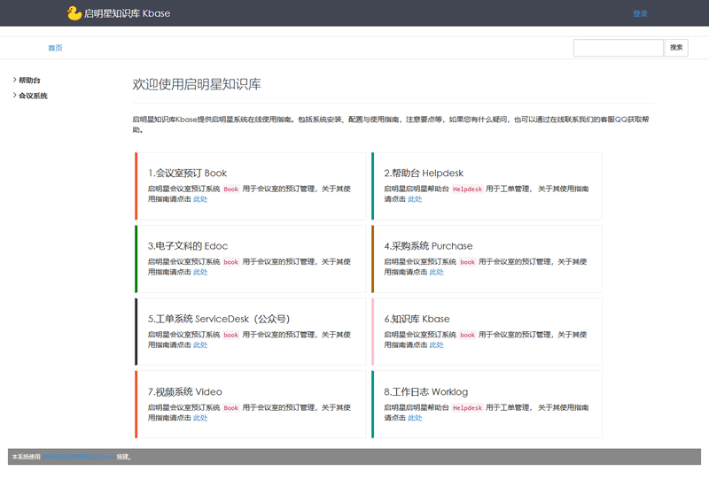 启明星仿MSDN知识管理系统kbase v1.0-万源库