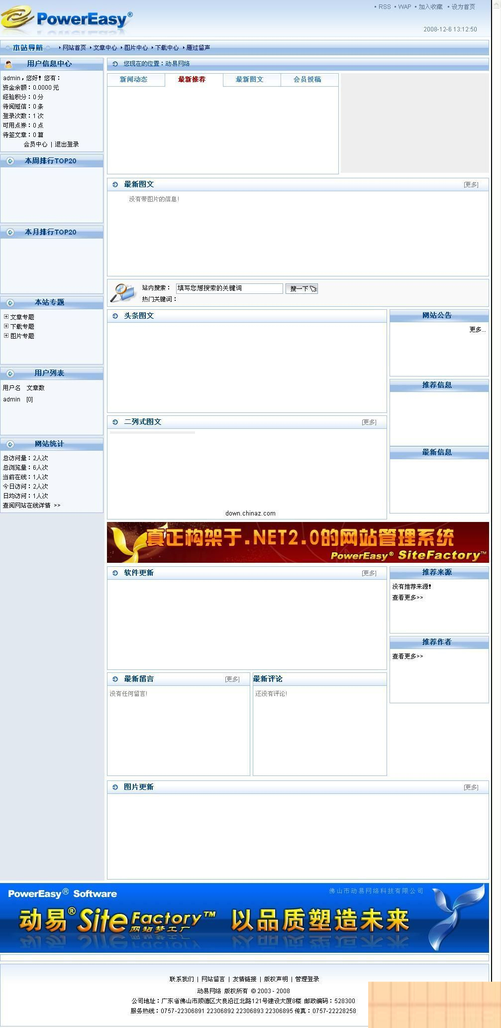 动易SiteFactory内容管理系统 v6.2.0-万源库