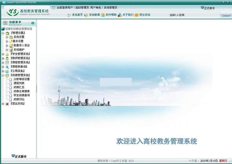 图片[4]-优索教务管理系统 v9.3.2-万源库