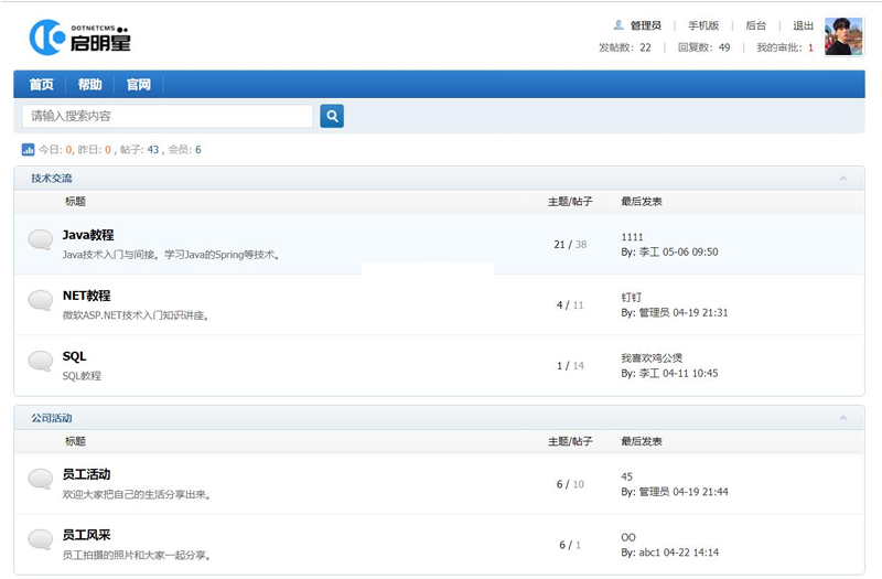 图片[1]-启明星论坛(企业微信版) v1.0-万源库