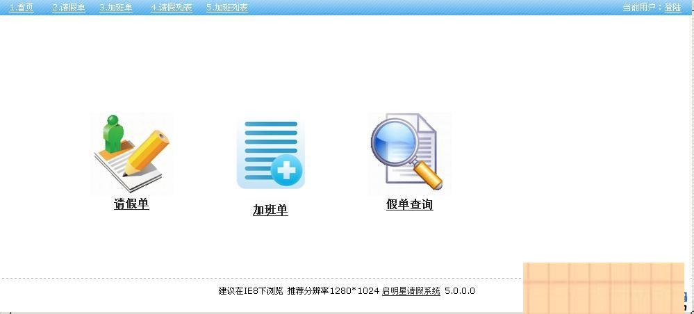图片[3]-启明星Appform员工请假系统 v31.0-万源库