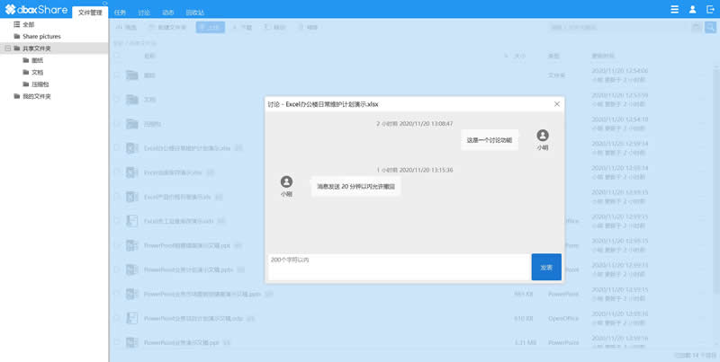 图片[3]-dboxShare 开源企业网盘系统 v4.0.0.2105-万源库