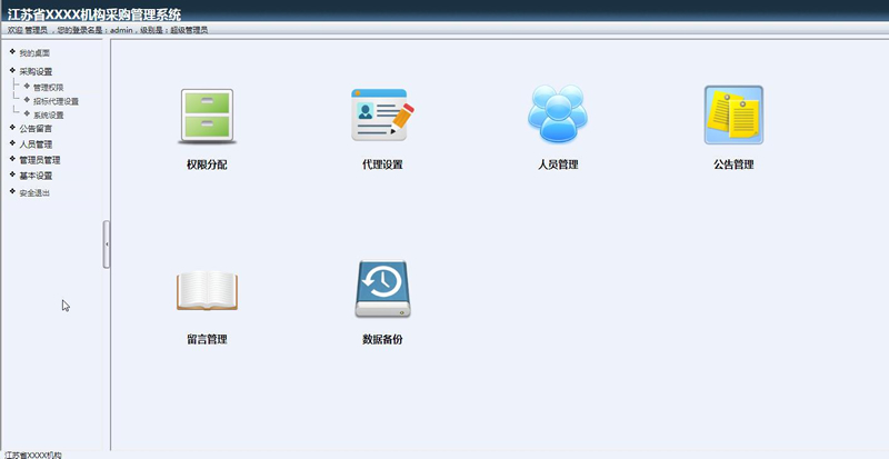 图片[1]-雷速采购管理系统 v7.15-万源库