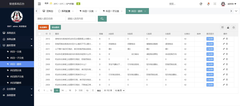 图片[2]-Angel工作室(AngelExam)驾校考试系统 v1.0-万源库