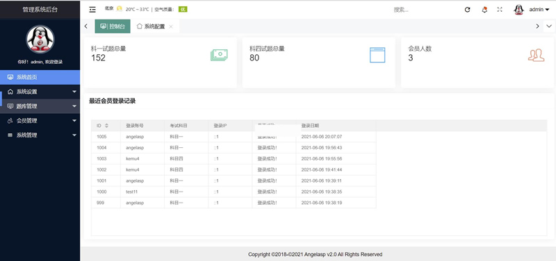 图片[3]-Angel工作室(AngelExam)驾校考试系统 v1.0-万源库
