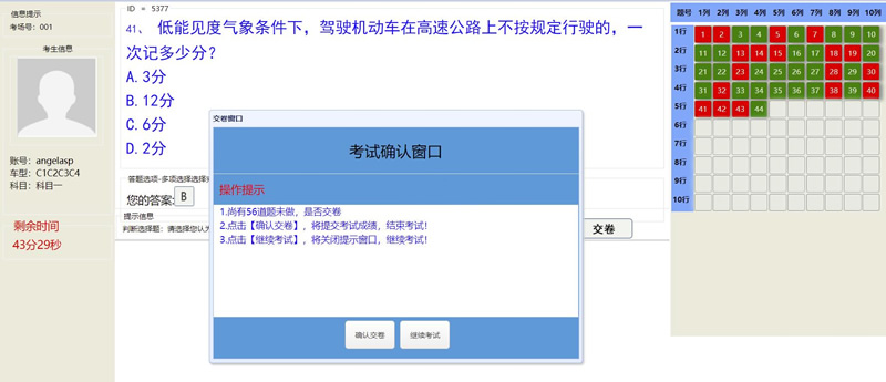 图片[4]-Angel工作室(AngelExam)驾校考试系统 v1.0-万源库