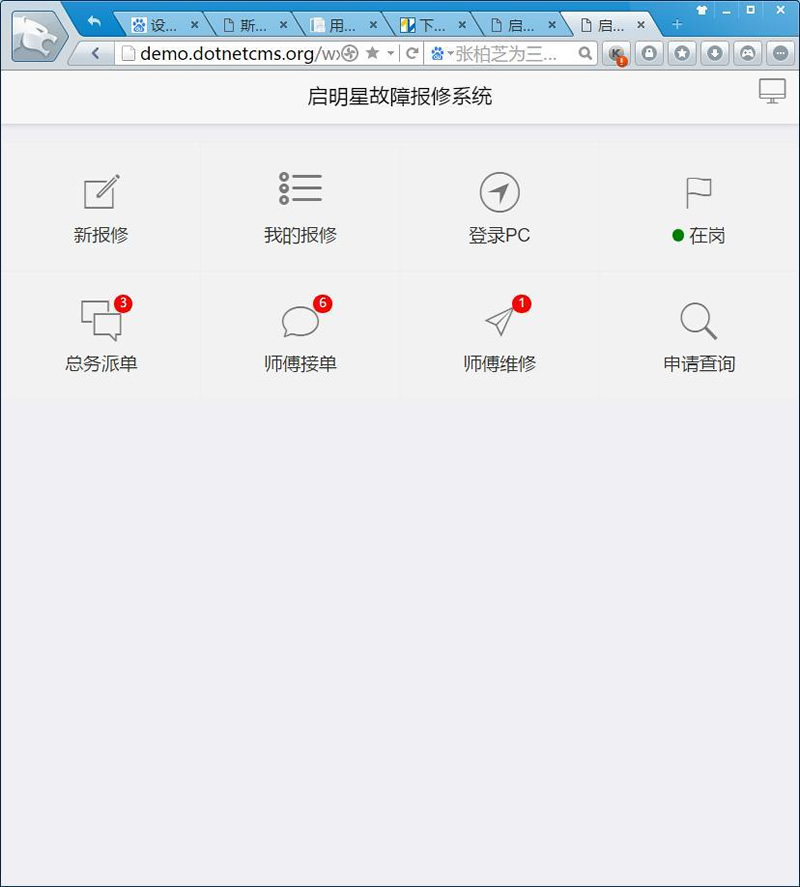 图片[2]-启明星故障报修系统Servicedesk(微信公众号版) v34.0-万源库