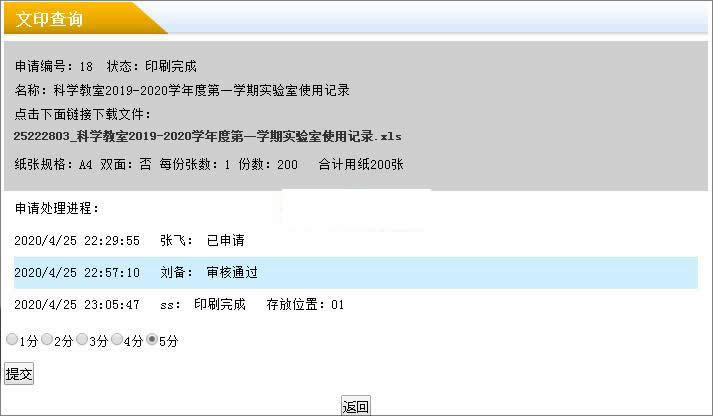 图片[3]-雷速文印管理系统 v7.15-万源库