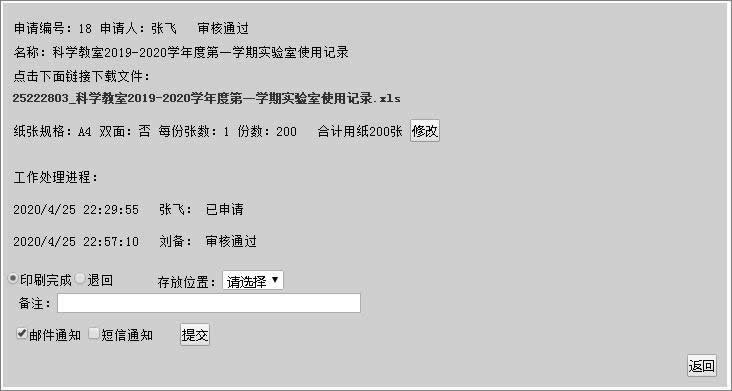 图片[4]-雷速文印管理系统 v7.15-万源库