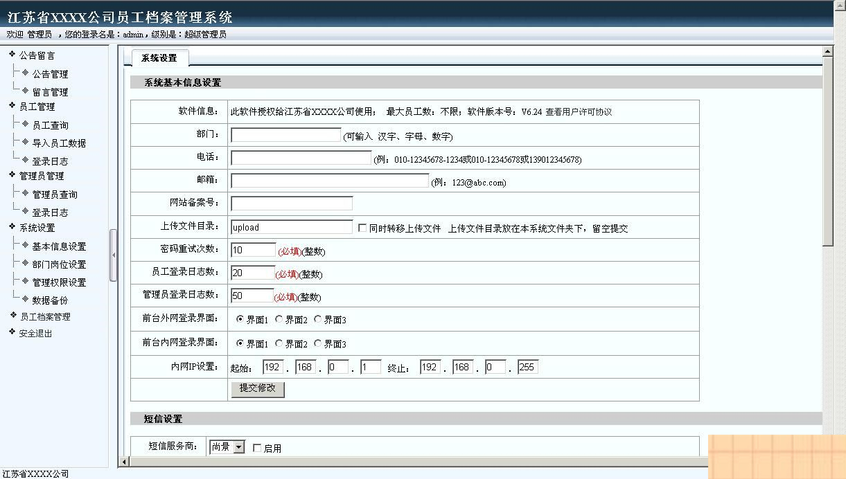 图片[2]-雷速人力资源管理系统 v7.15-万源库