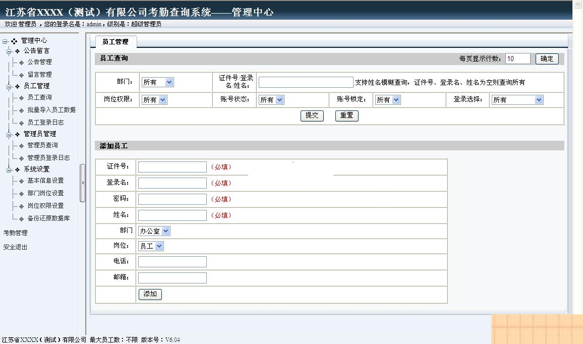 图片[2]-雷速网络考勤系统 v7.15-万源库