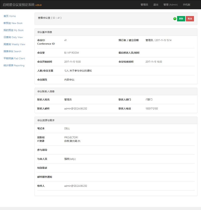 图片[3]-启明星会议室预定book v34.0-万源库