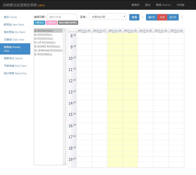 图片[2]-启明星会议室预定book v34.0-万源库