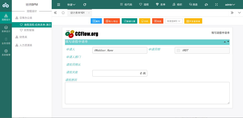 CCFast驰骋低代码开发平台 v1.0-万源库