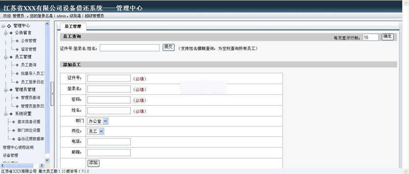 图片[2]-雷速设备借还系统 v7.16-万源库