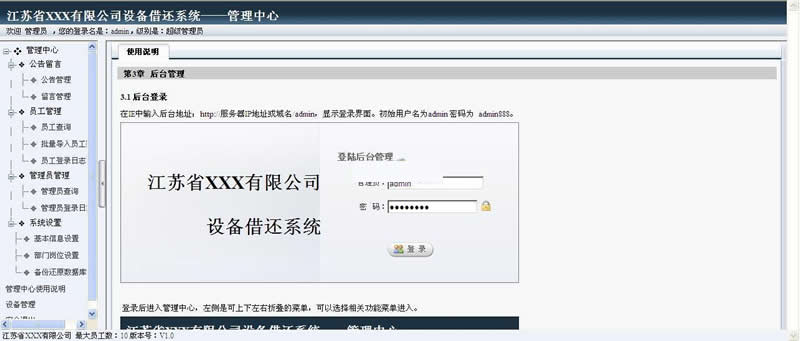 雷速设备借还系统 v7.16-万源库