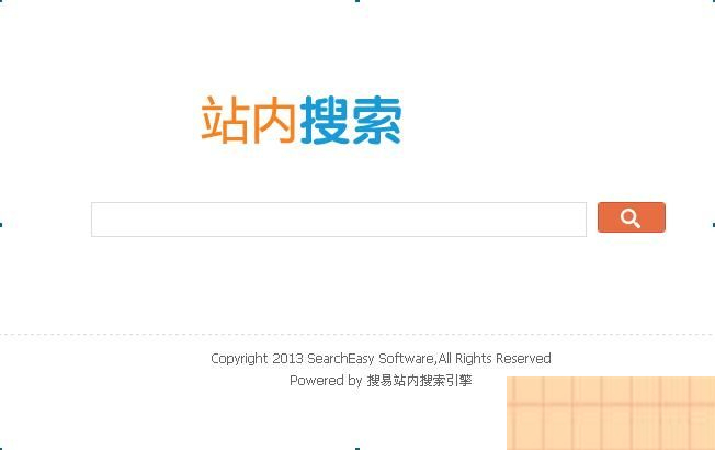 搜易站内搜索引擎 v6.5-万源库