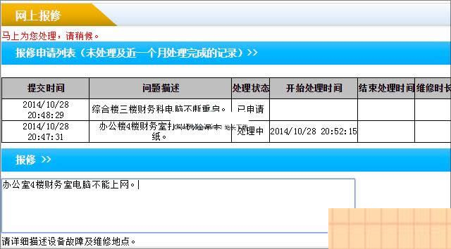 图片[2]-雷速网络报修系统 v7.16-万源库
