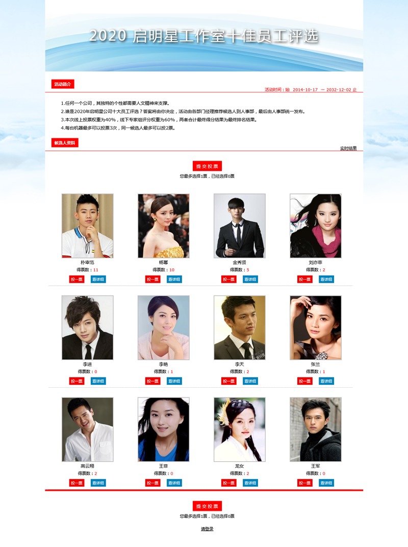 启明星投票系统vote v27.0-万源库