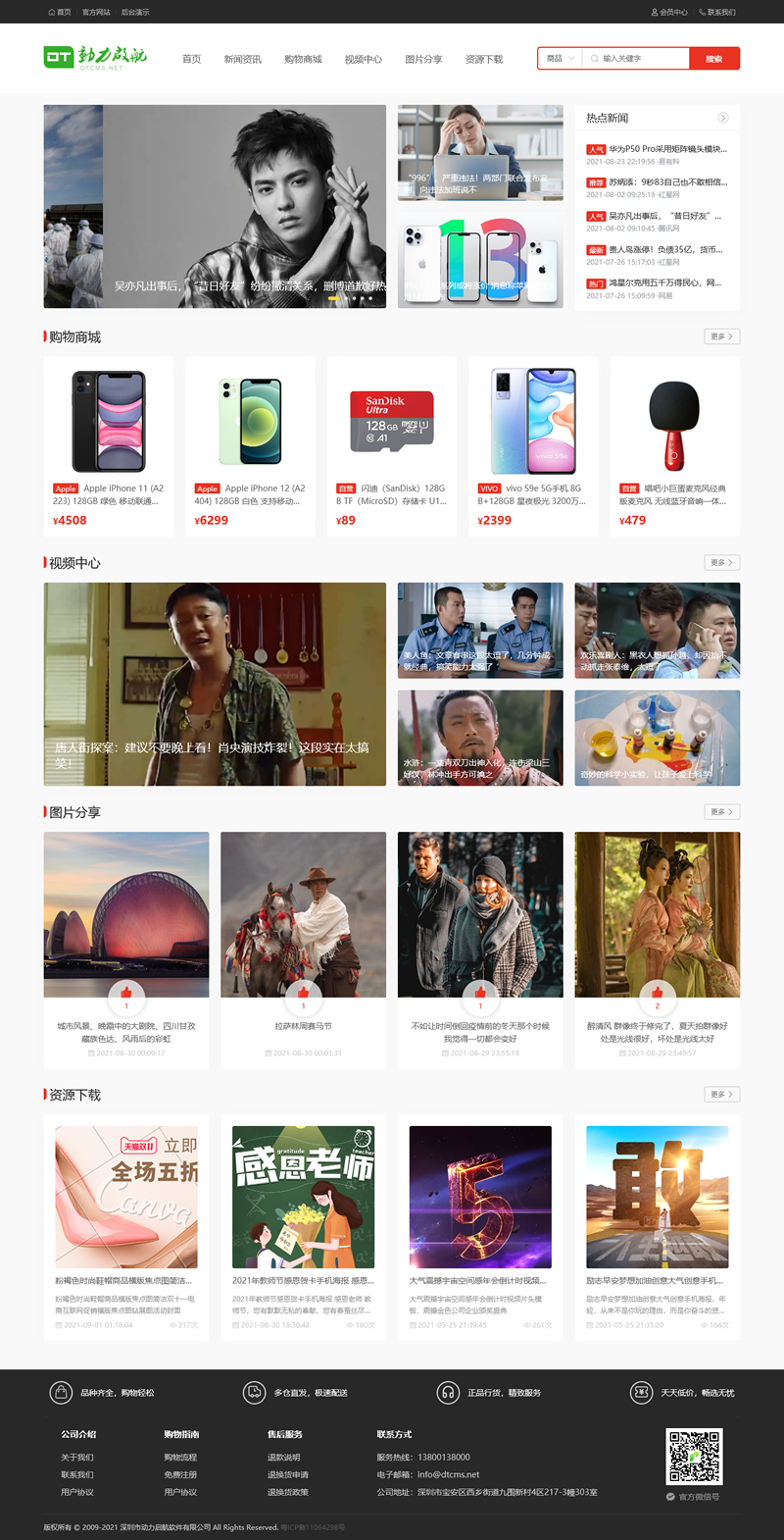 DTcms内容管理系统 v6.0-万源库