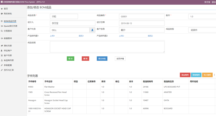 启明星报价系统Quote v3.0-万源库