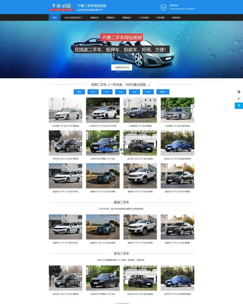 图片[1]-千博二手车网站系统 v2021 Build1110-万源库