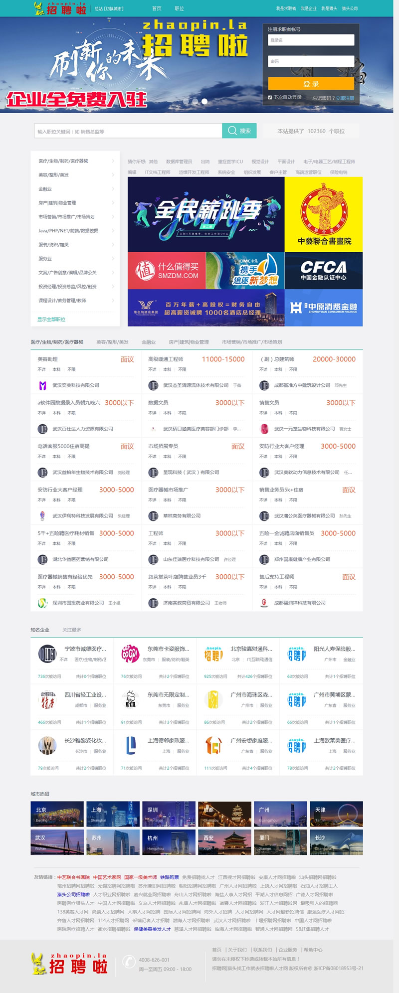 工作易人才招聘系统免费版 v211103-万源库