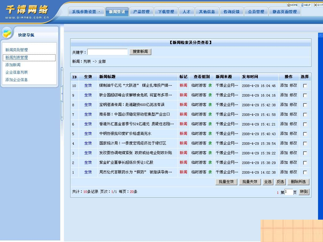 图片[2]-千博企业网站管理系统 v2021 Build1126-万源库