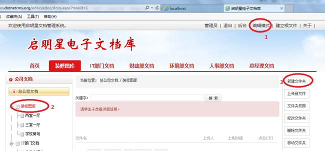 启明星电子文档管理系统edoc v33.0-万源库