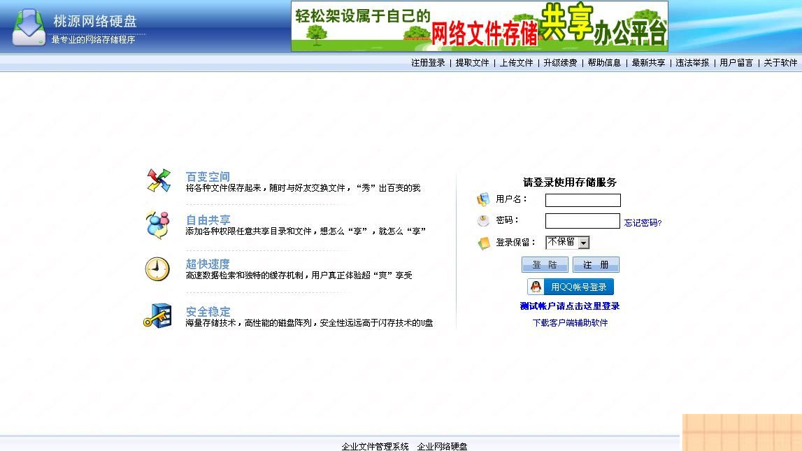 图片[1]-桃源网络硬盘 v7.1-万源库